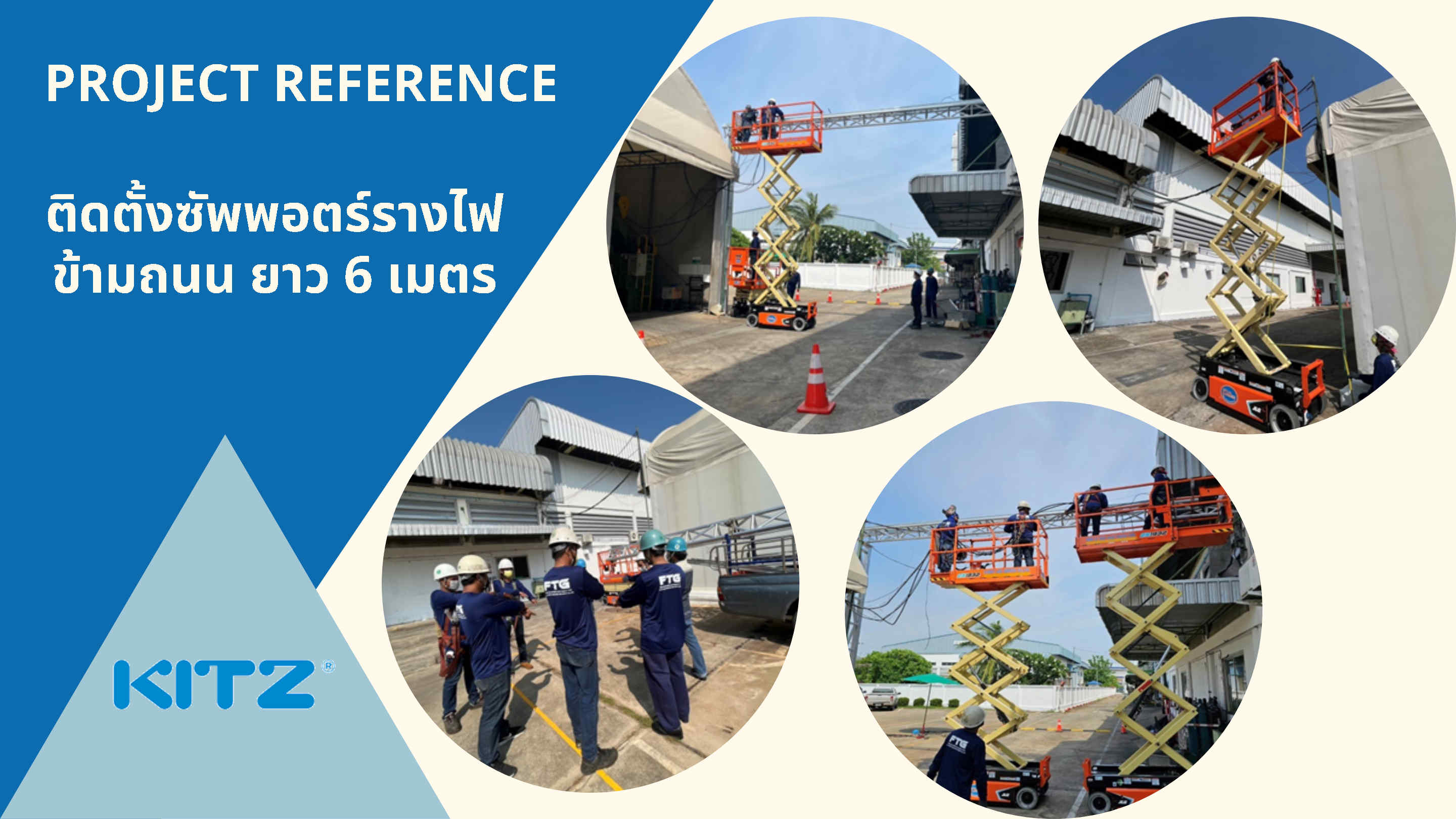 ติดตั้งซัพพอร์ตรางไฟข้ามถนน