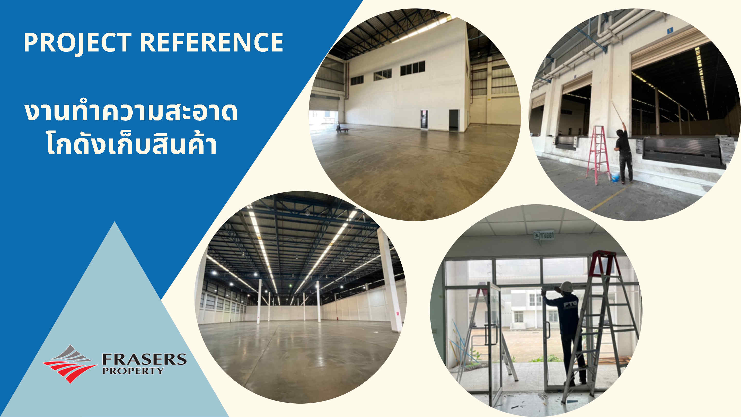 ทำความสะอาดโกดังเก็บสินค้า