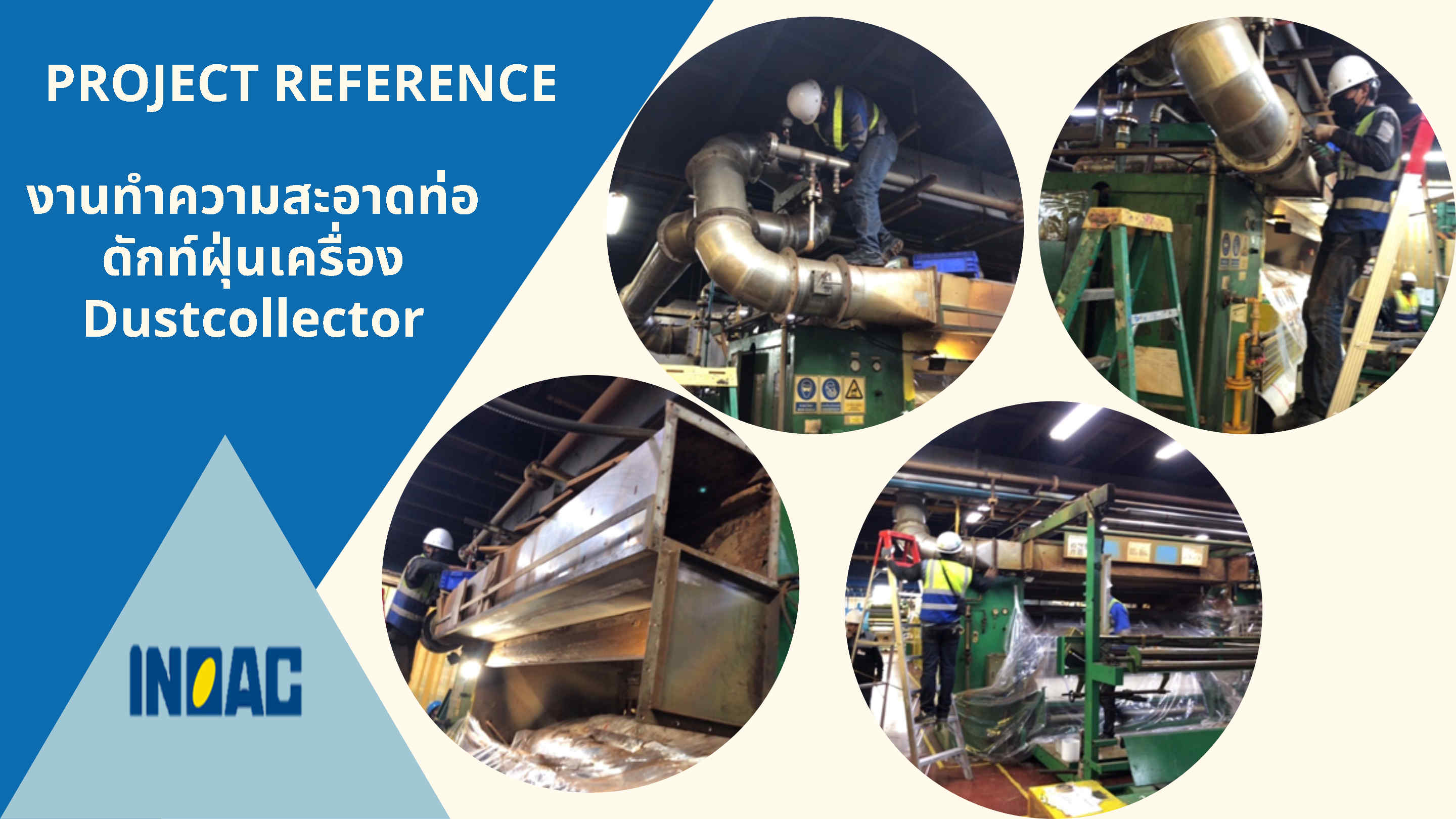 ทำความสะอาดท่อดักท์ฝุ่น Dust Collector