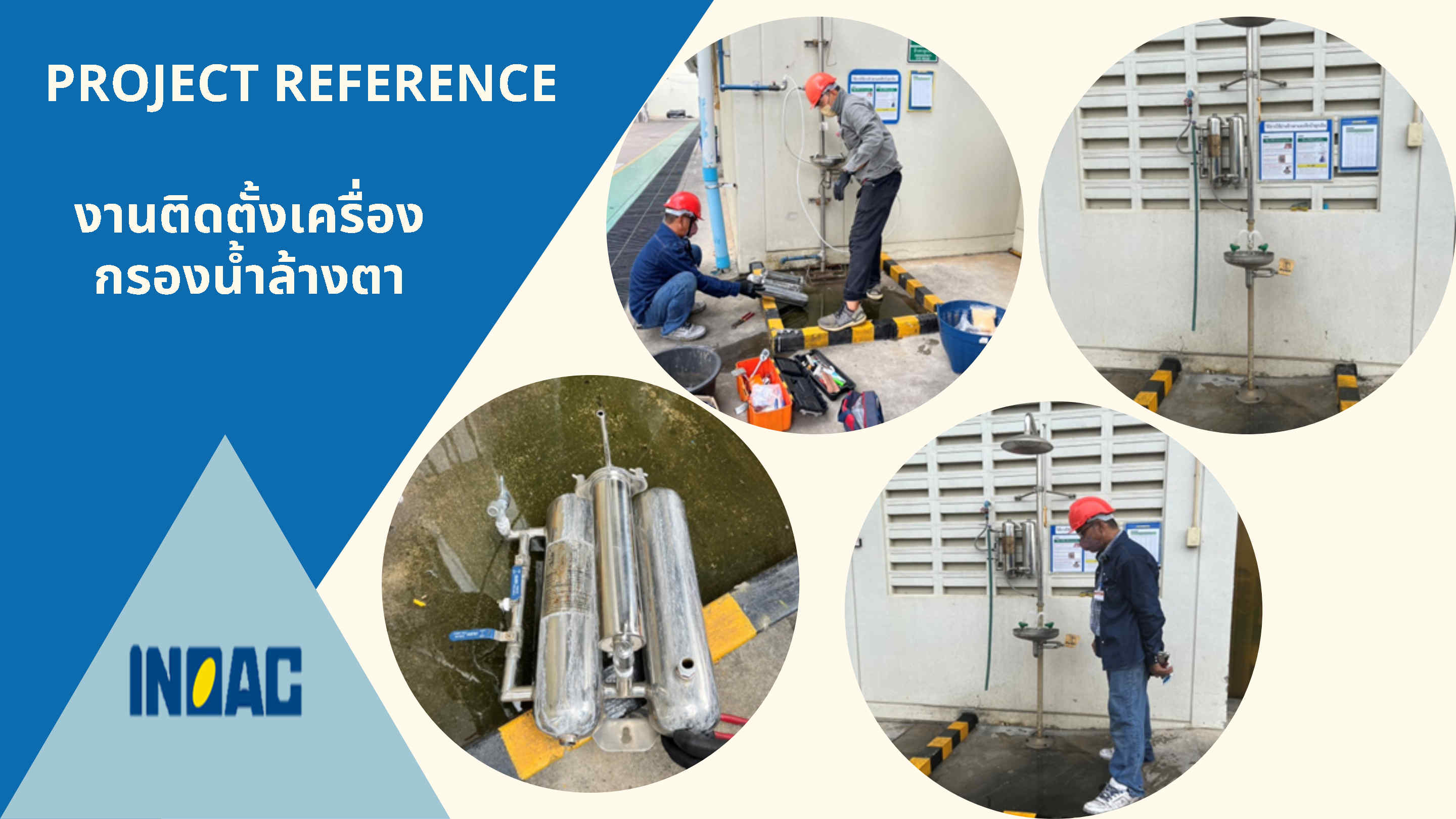 ติดตั้งเครื่องกรองน้ำล้างตา