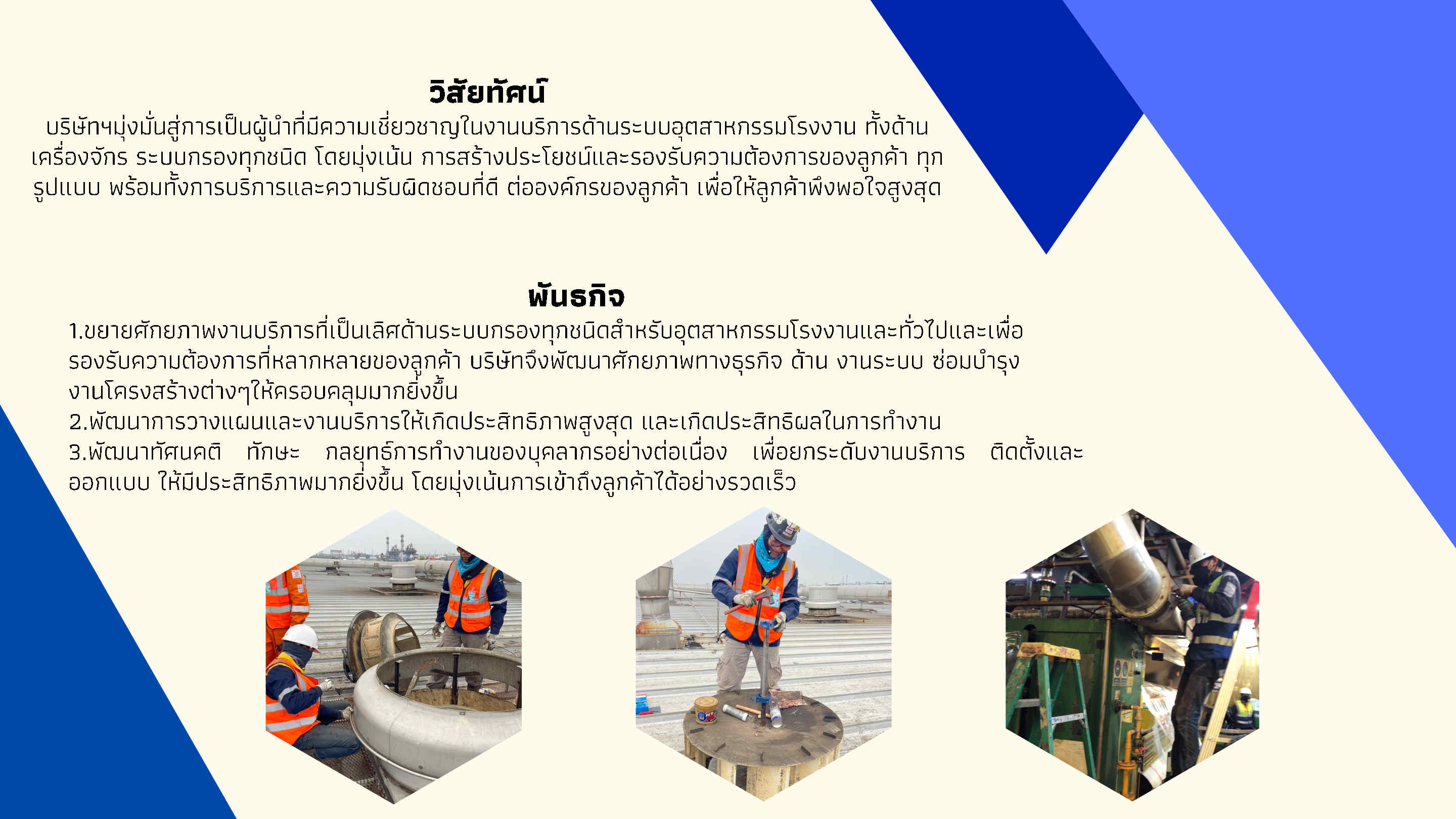 วิสัยทัศน์และพันธกิจ Filtergood