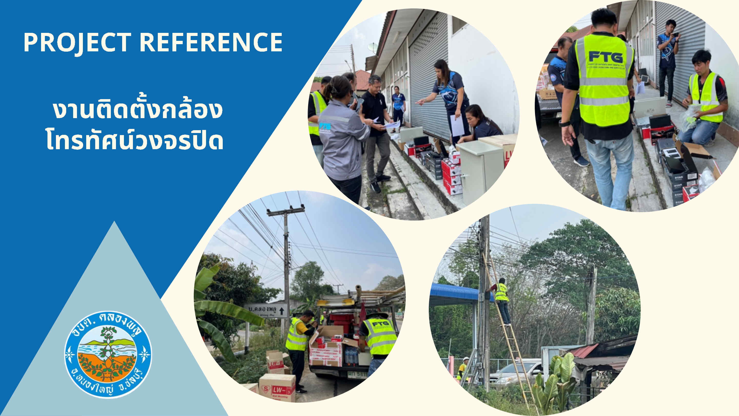 ติดตั้งกล้องโทรทัศน์วงจรปิด CCTV